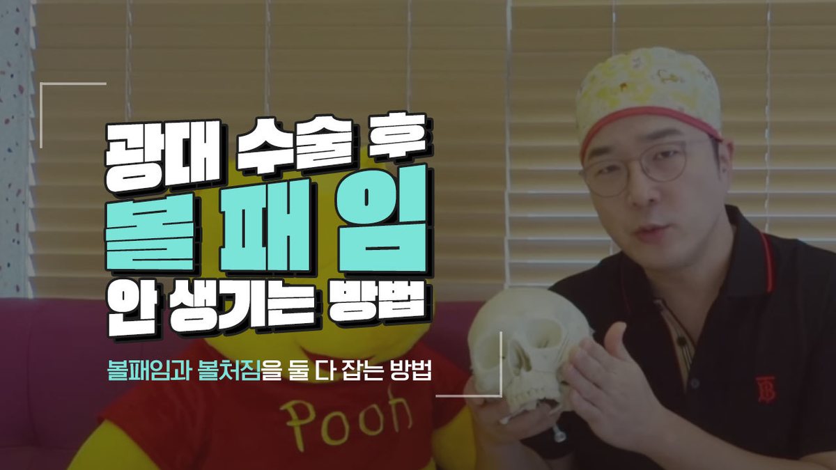 두개골 모형을 들고 설명하는 의사와 곰돌이 푸 인형