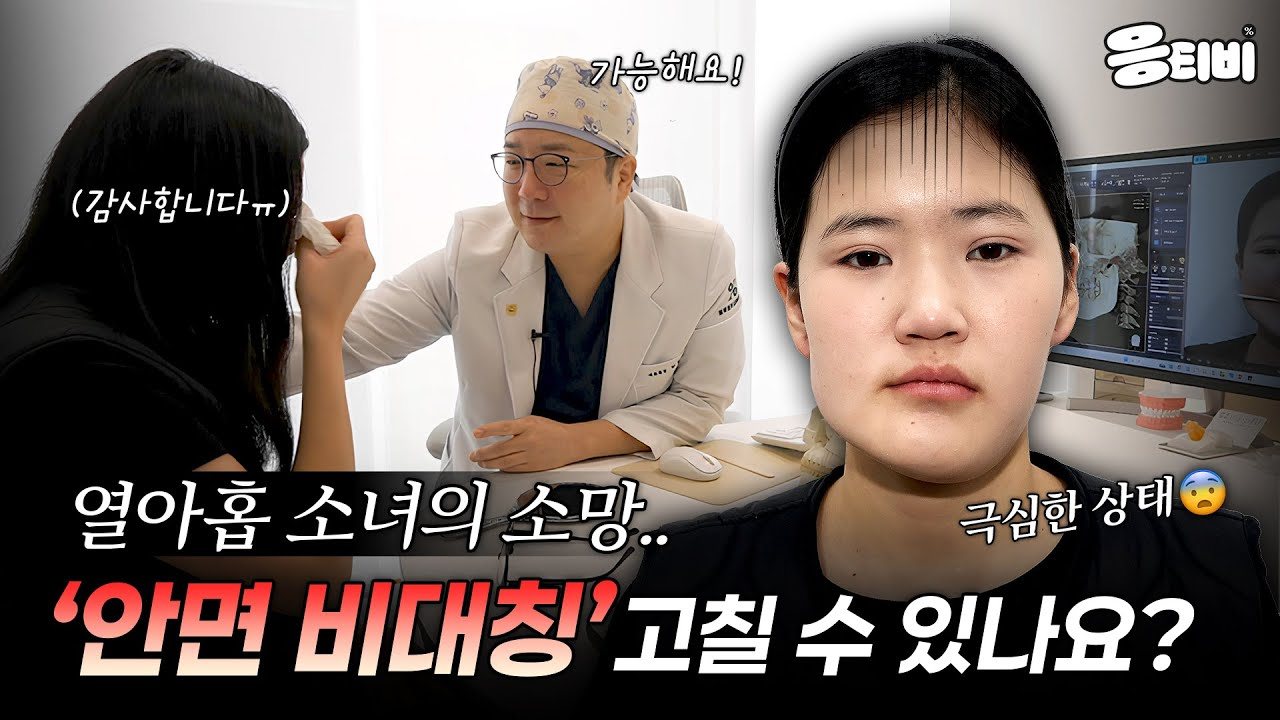 진료실에서 의사와 상담 중 눈물을 닦는 환자와 안면 비대칭 환자의 정면 사진