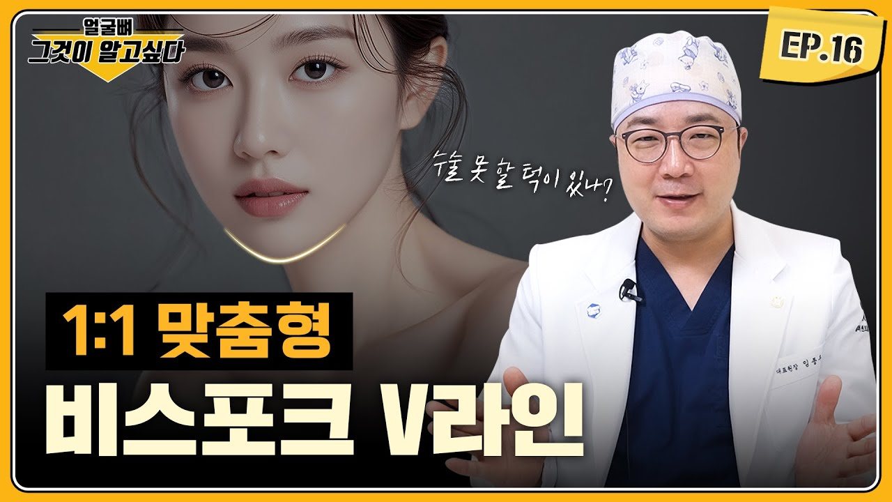 여성 모델의 얼굴 라인과 수술복을 입은 의사의 모습이 담긴 유튜브 썸네일 이미지