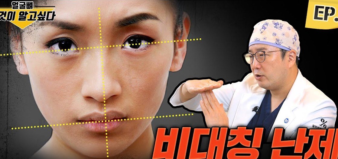 얼굴 비대칭 가이드라인이 표시된 여성 얼굴과 이를 설명하는 의사