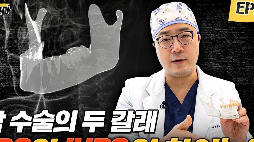 턱뼈 3D 그래픽과 턱 모형을 들고 설명하는 의사