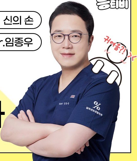 임종우 원장 사진과 귀여움?! 말풍선의 캐릭터 일러스트