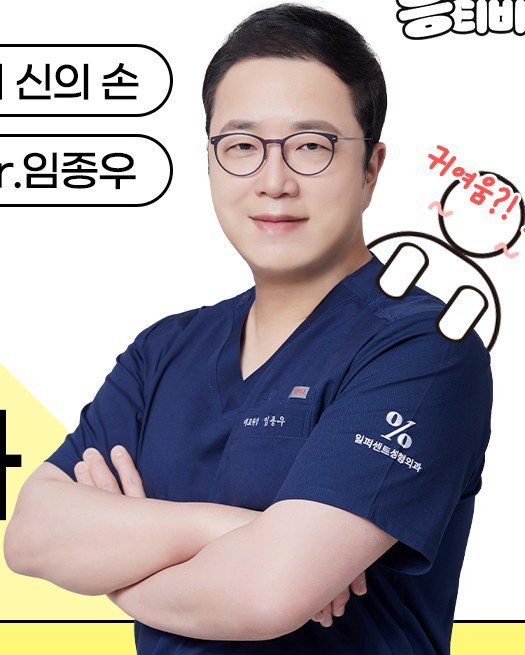 팔짱을 끼고 미소 짓는 임종우 원장 프로필 사진