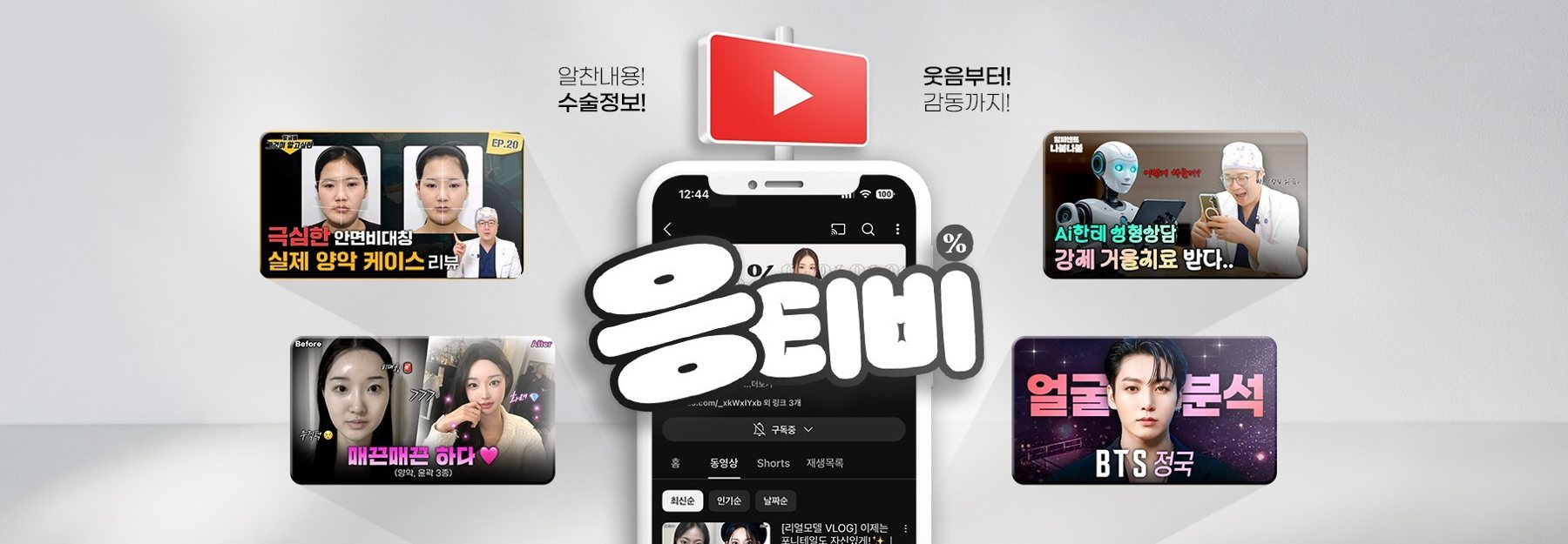 일퍼센트 유튜브 채널 응티비 배너