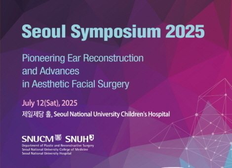Seoul Symposium 2025 포스터