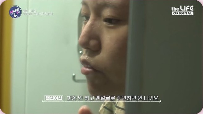 방송 장면 - 맨얼굴로 나가지 않는다는 랜선여신