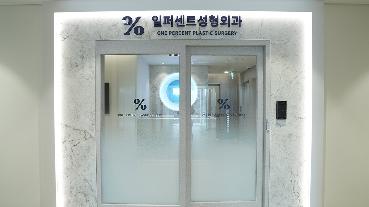 8층 일퍼센트성형외과 유리문 입구
