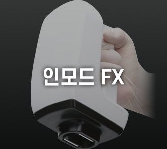 인모드 FX 핸드피스(‘인모드 FX’ 글자 포함)