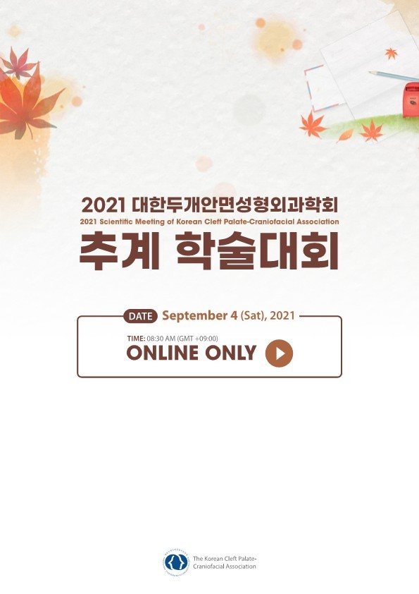 2021 대한두개안면성형외과학회 추계 학술대회 포스터(September 4 (Sat), 2021, ONLINE ONLY)