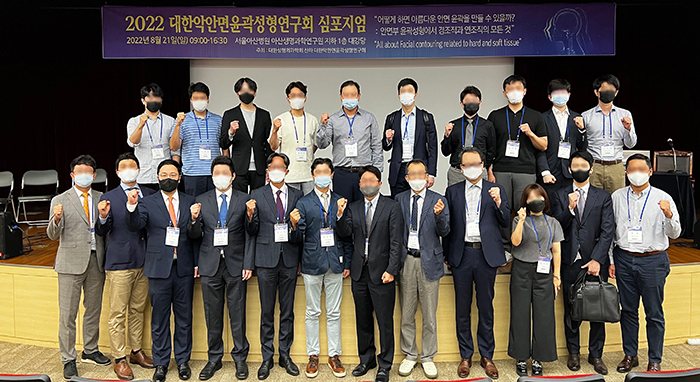 2022 대한악안면윤곽성형연구회 심포지엄 단체 사진