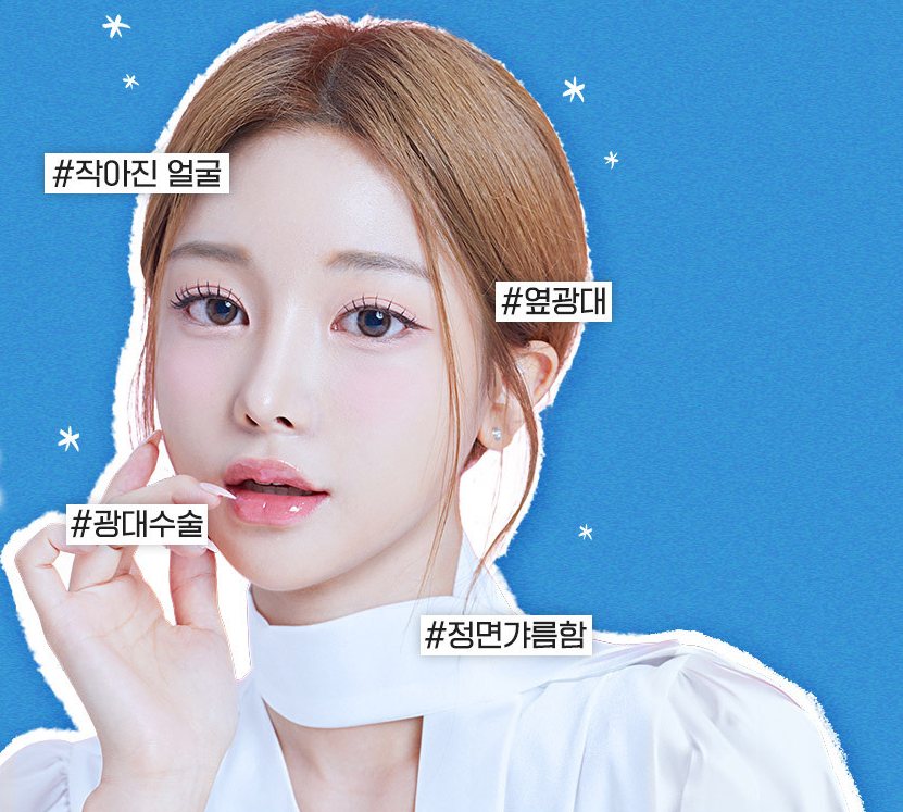 #작아진 얼굴·#옆광대·#광대수술·#정면갸름함 해시태그가 붙은 여성 모델