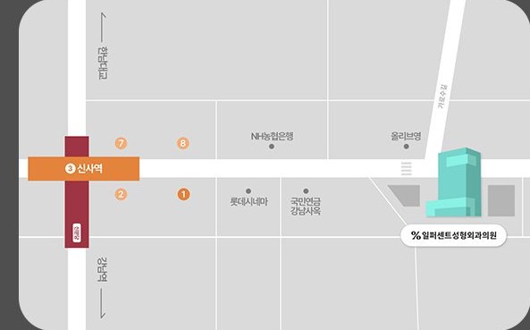 신사역 1번 출구에서 일퍼센트성형외과까지 약도